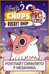 Uncle Chop's Rocket Shop